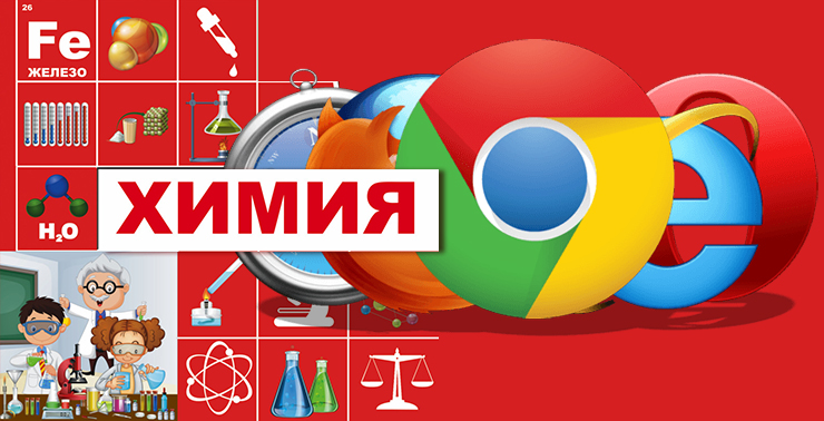 химия